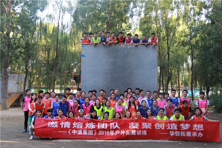 [懷柔京螺山莊]-砥礪前行一日?qǐng)F(tuán)建活動(dòng)