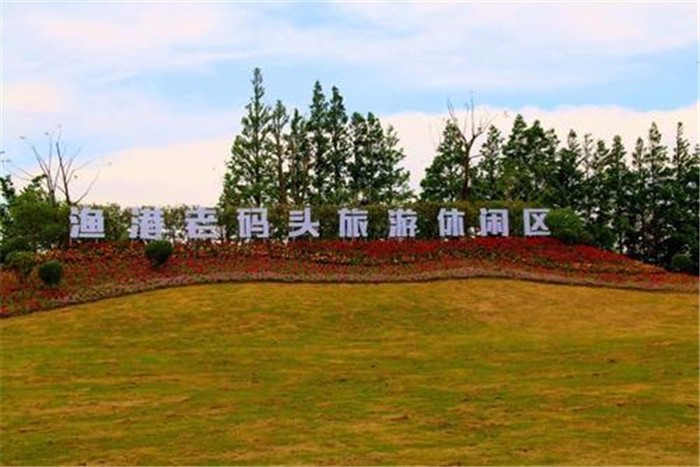 [上海長(zhǎng)興島漁灣老碼頭]+輕松愉悅一日旅游團(tuán)建活動(dòng)